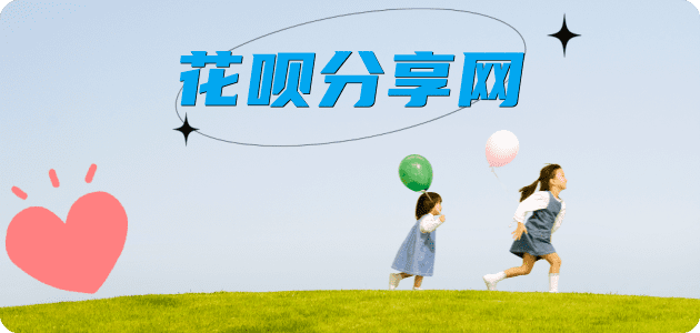 提现花呗取信用卡信用卡接单平台☀️诚信信用卡24小时在线靠谱商家推荐